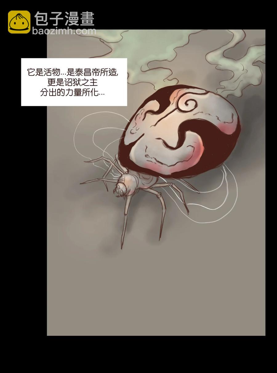 🍜妖風 098 枭首 第18页