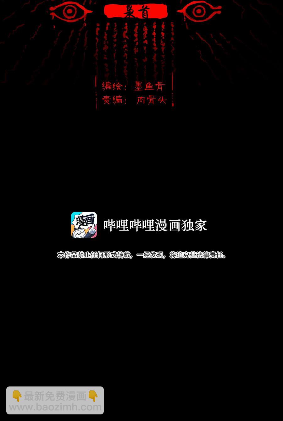 🍜妖風 098 枭首 第2页