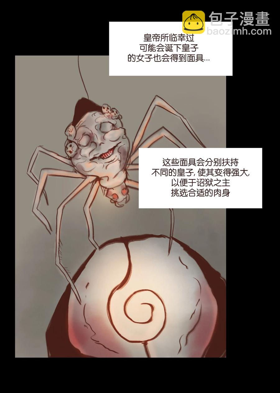🍜妖風 098 枭首 第20页