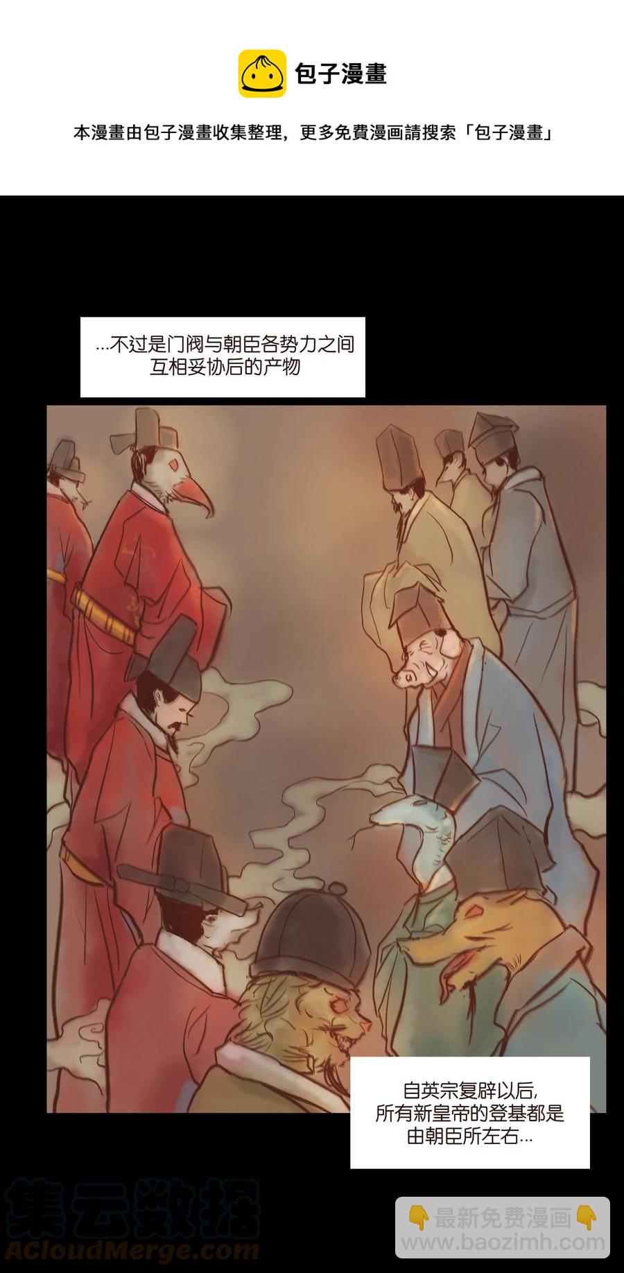 🍜妖風 098 枭首 第22页