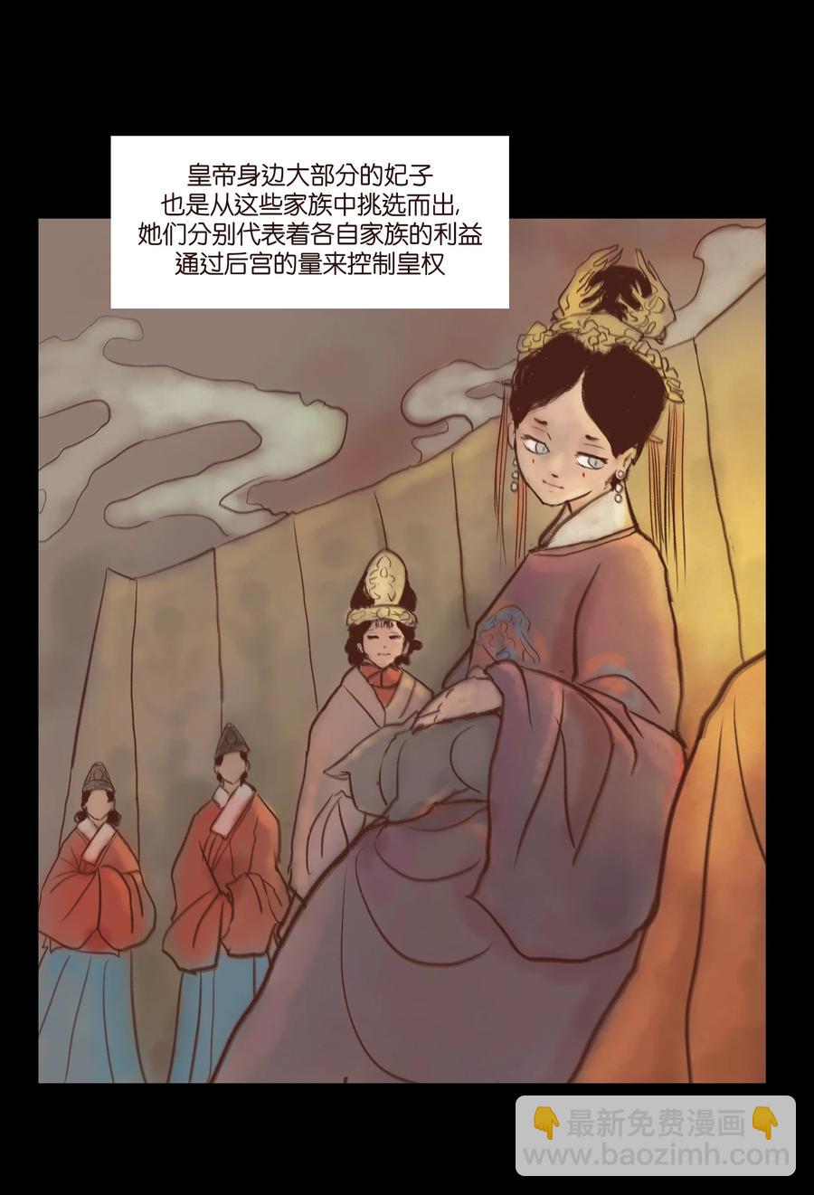 🍜妖風 098 枭首 第23页