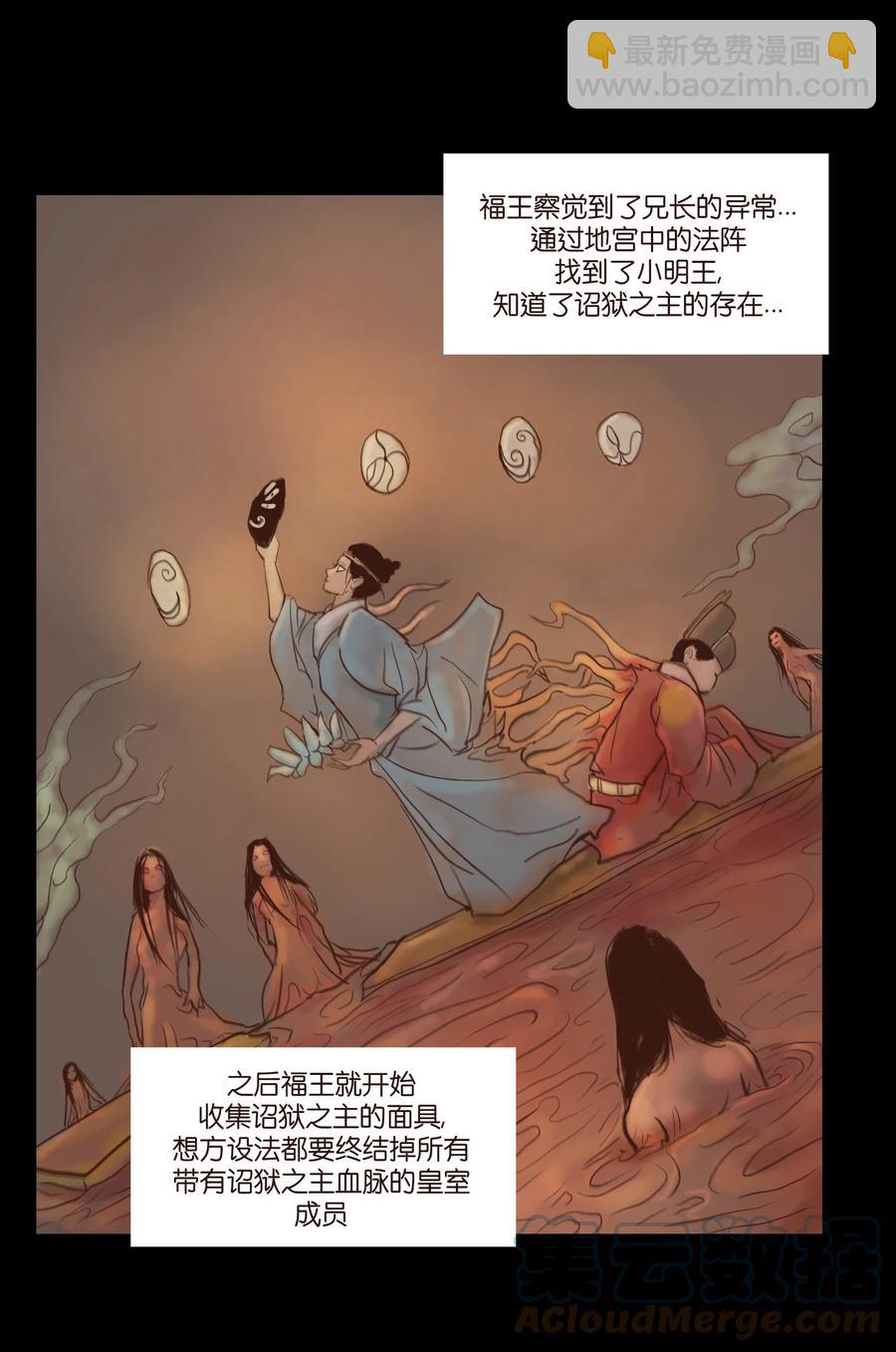 🍜妖風 098 枭首 第25页