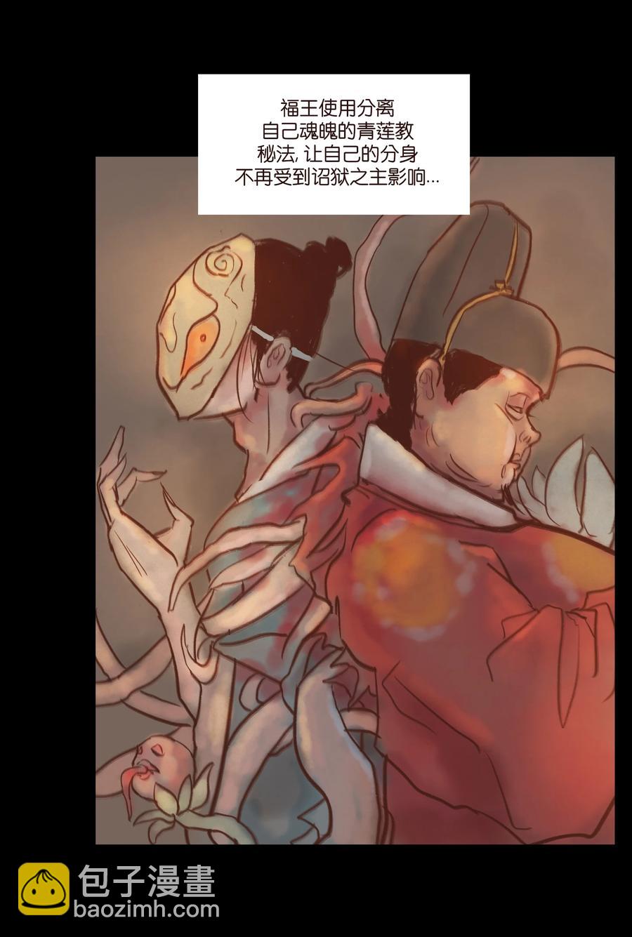 🍜妖風 098 枭首 第26页