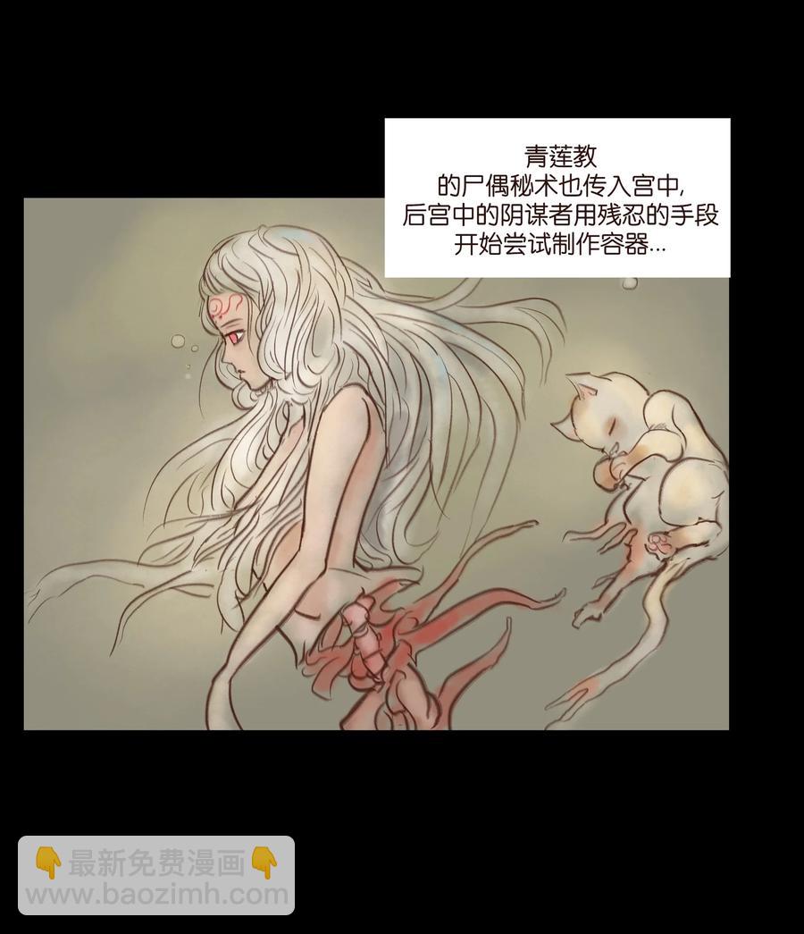 🍜妖風 098 枭首 第27页