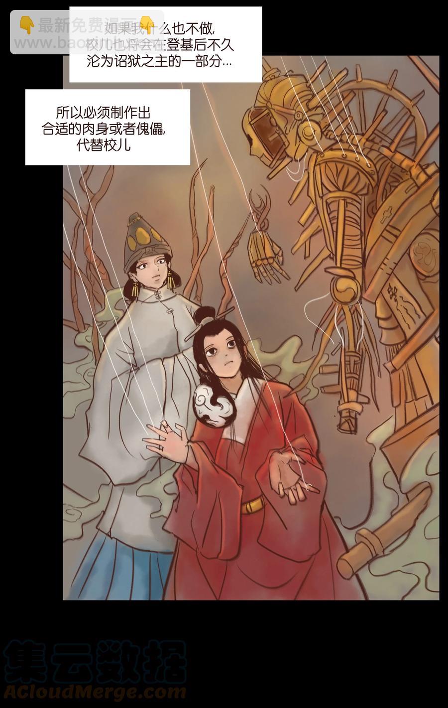 🍜妖風 098 枭首 第28页