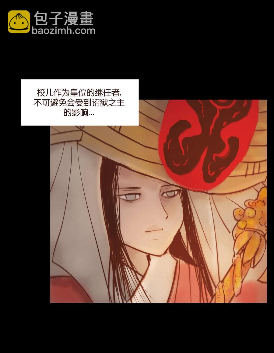 🍜妖風 098 枭首 第29页