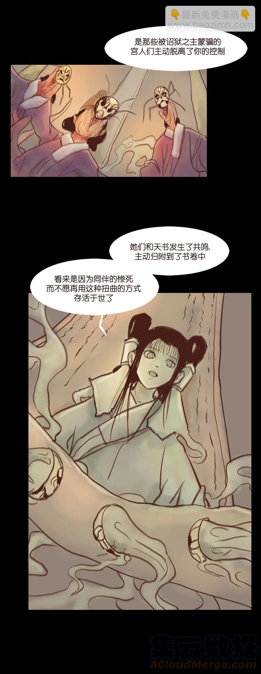 🍜妖風 098 枭首 第34页
