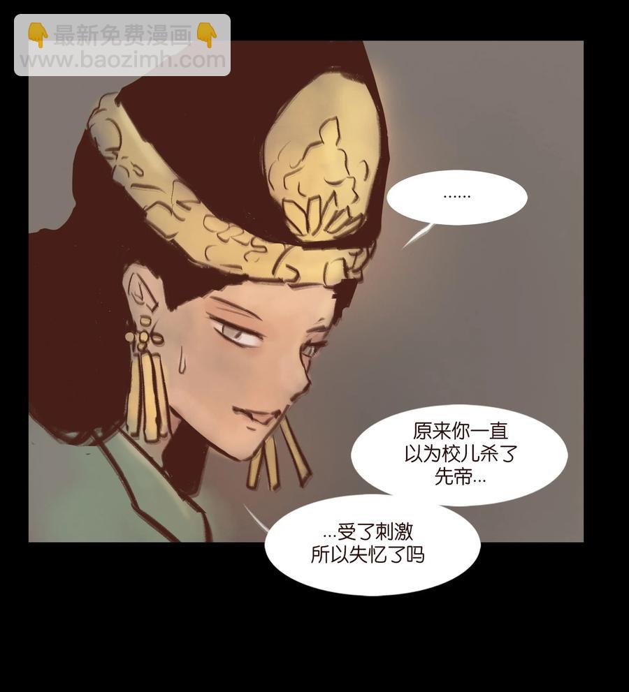 🍜妖風 098 枭首 第36页
