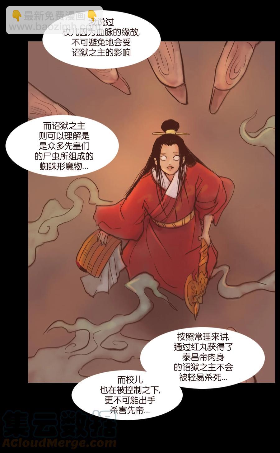 🍜妖風 098 枭首 第37页