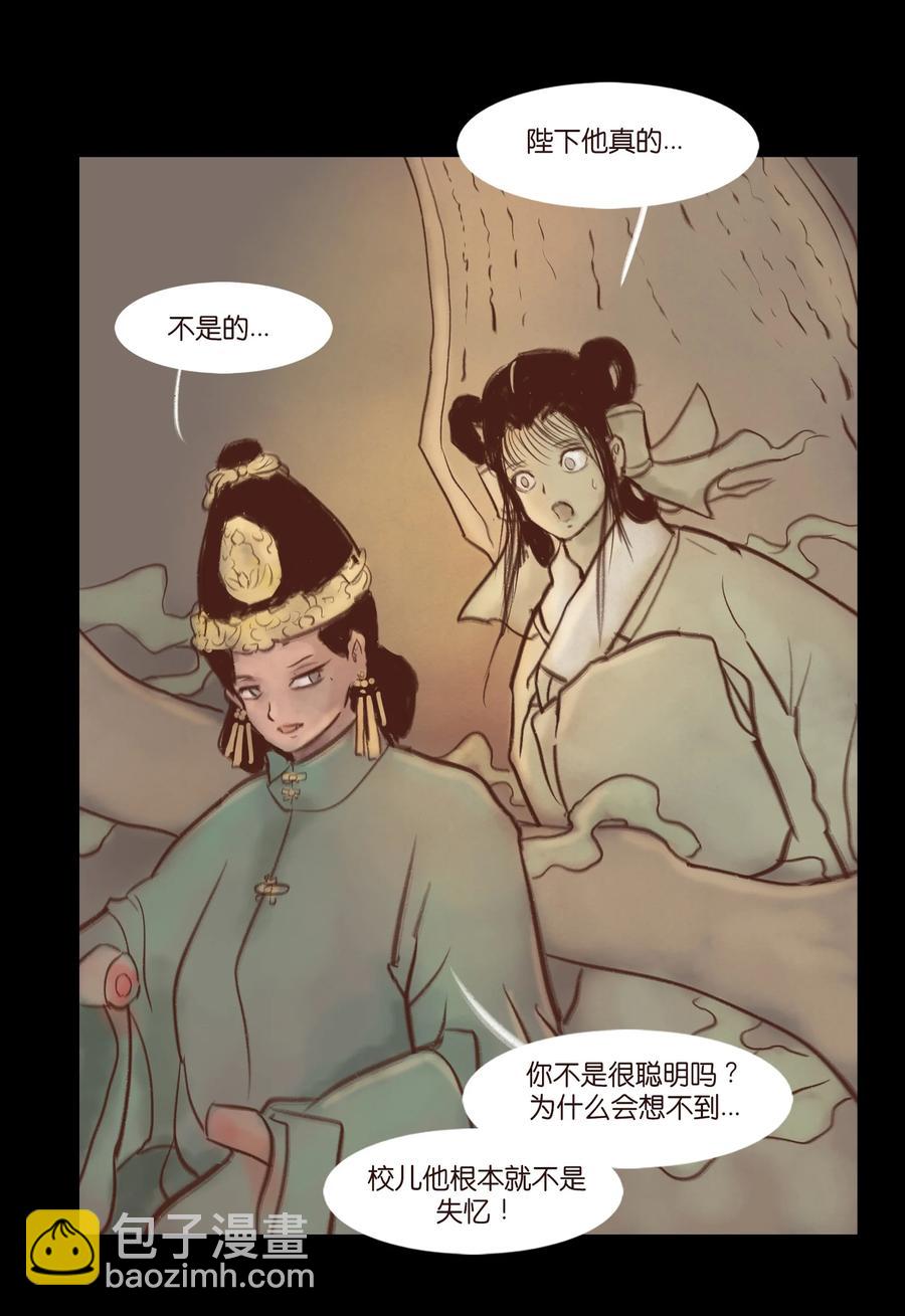 🍜妖風 098 枭首 第39页