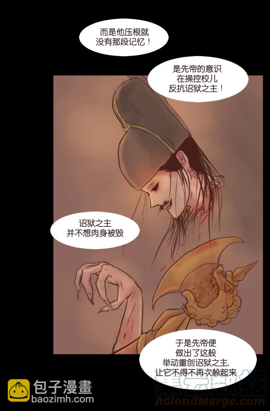 🍜妖風 098 枭首 第40页