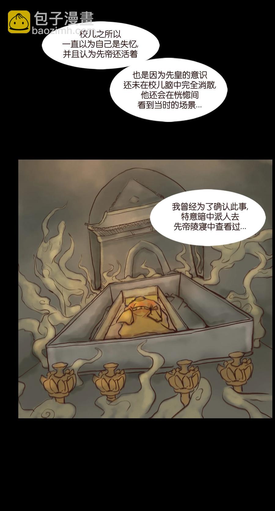 🍜妖風 098 枭首 第41页