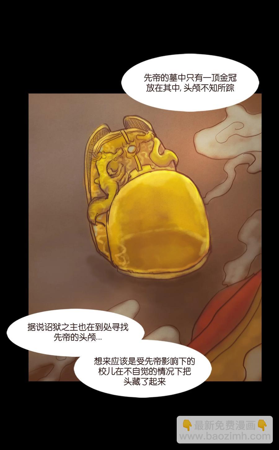 🍜妖風 098 枭首 第42页
