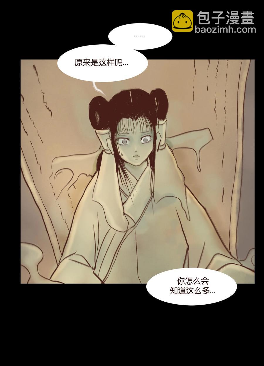 🍜妖風 098 枭首 第44页
