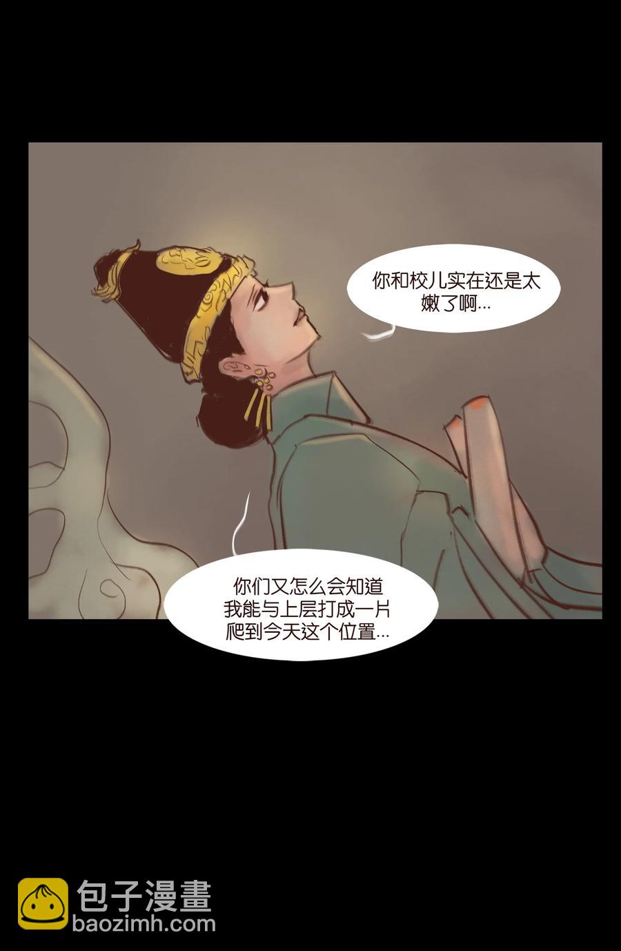 🍜妖風 098 枭首 第45页
