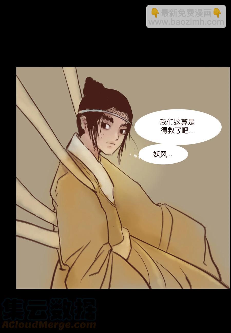🍜妖風 098 枭首 第49页