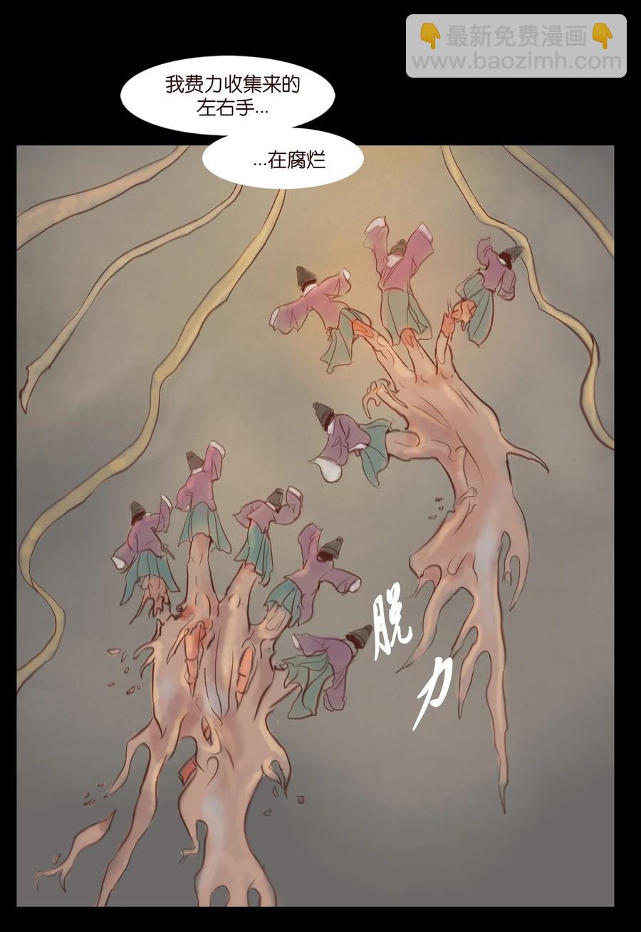 🍜妖風 098 枭首 第5页