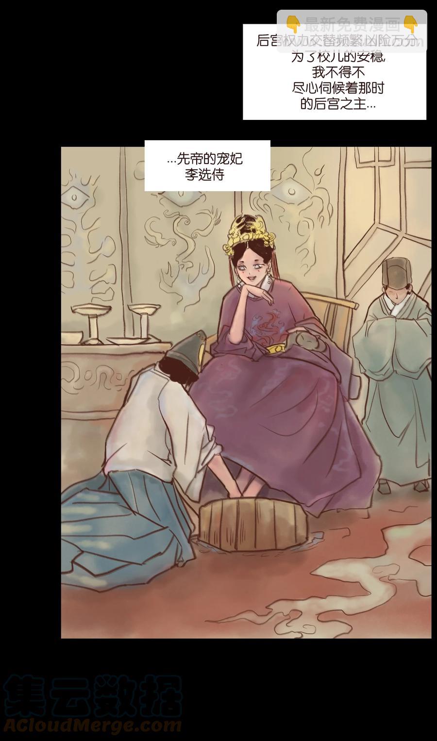 🍜妖風 098 枭首 第7页