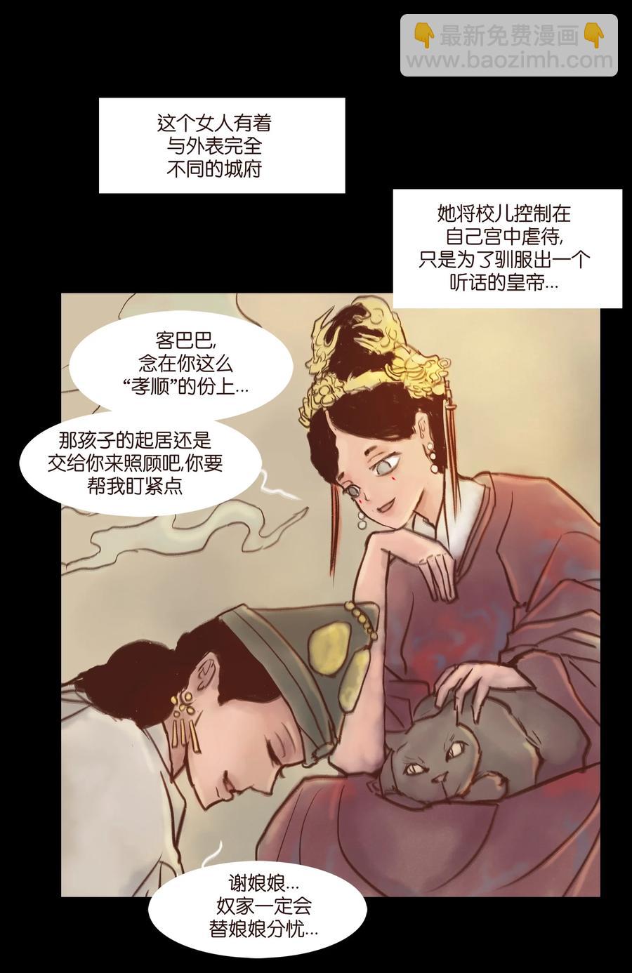 🍜妖風 098 枭首 第8页