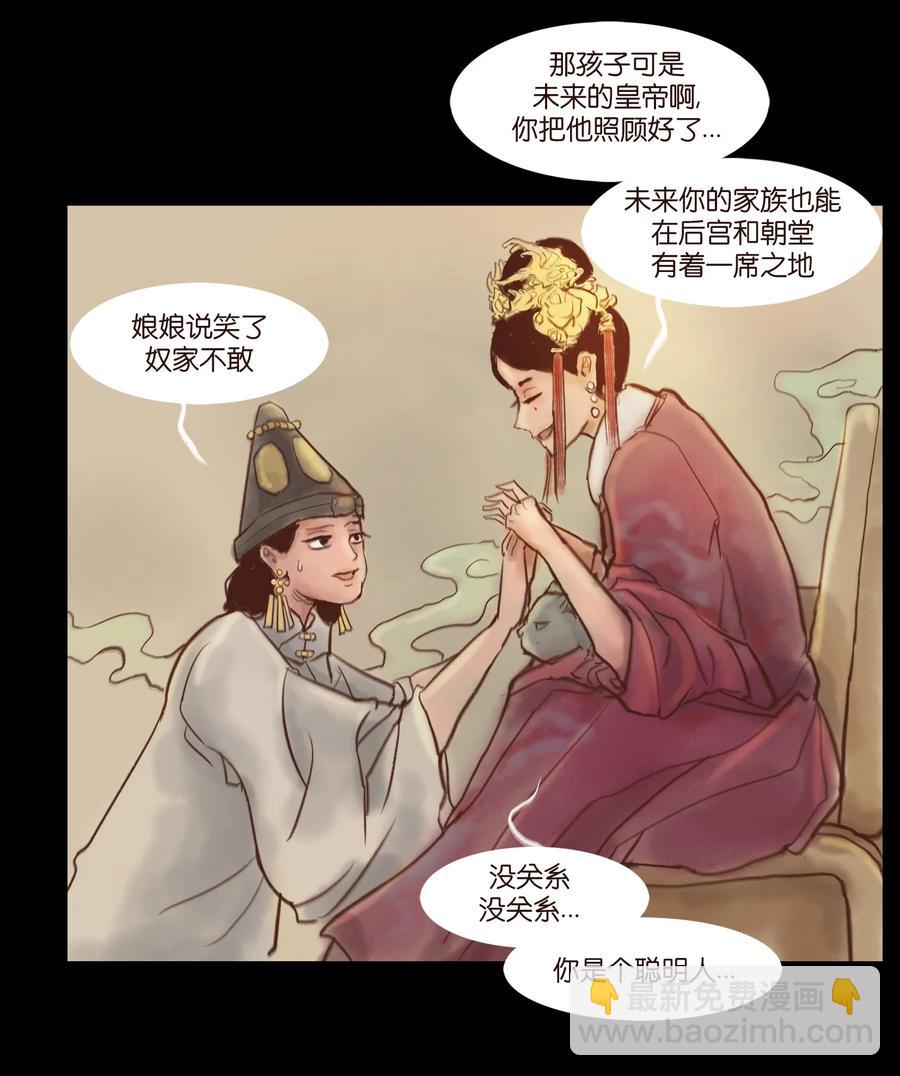 🍜妖風 098 枭首 第9页