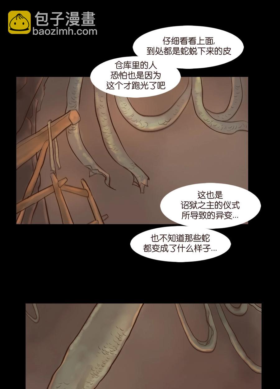 🍜妖風 100 蛇蜕 第11页
