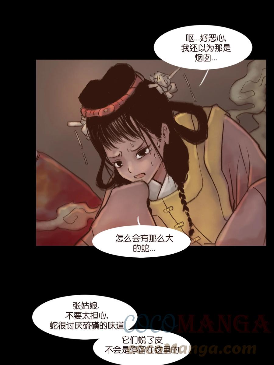 🍜妖風 100 蛇蜕 第13页
