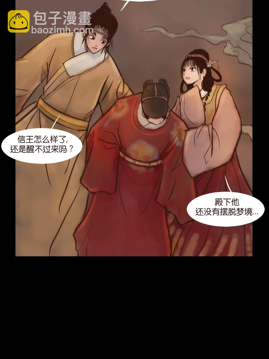 🍜妖風 100 蛇蜕 第14页