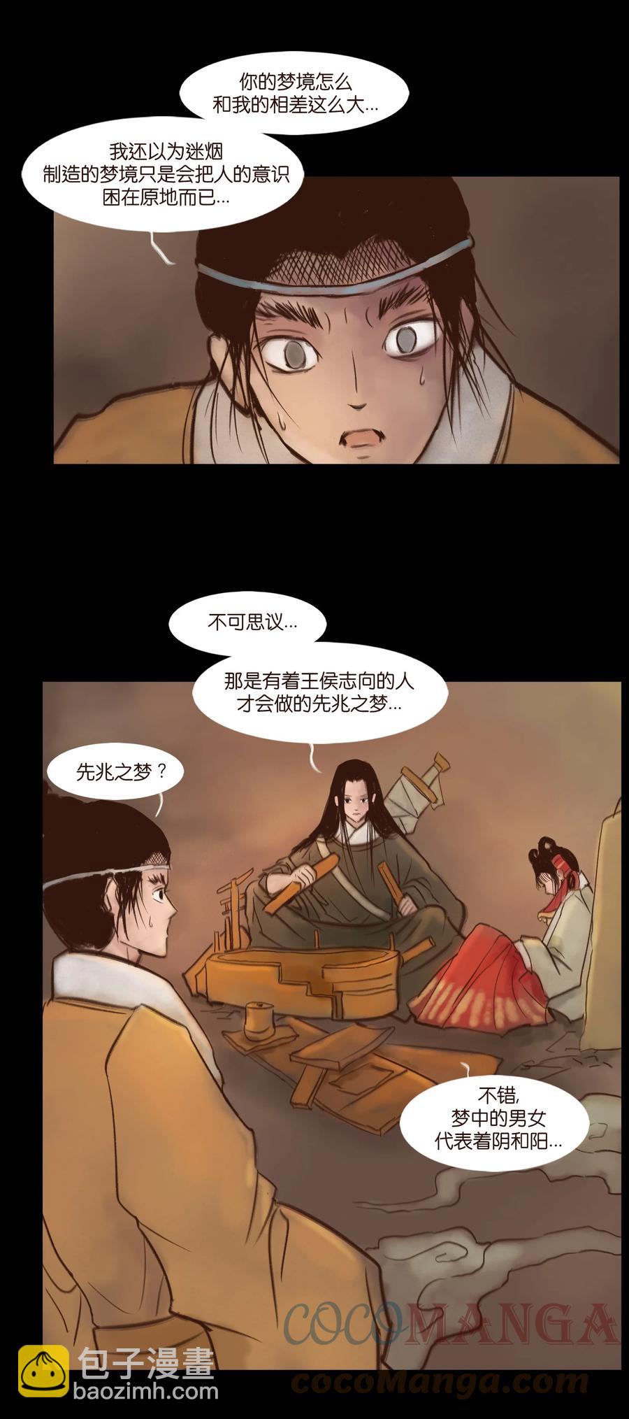 🍜妖風 100 蛇蜕 第16页