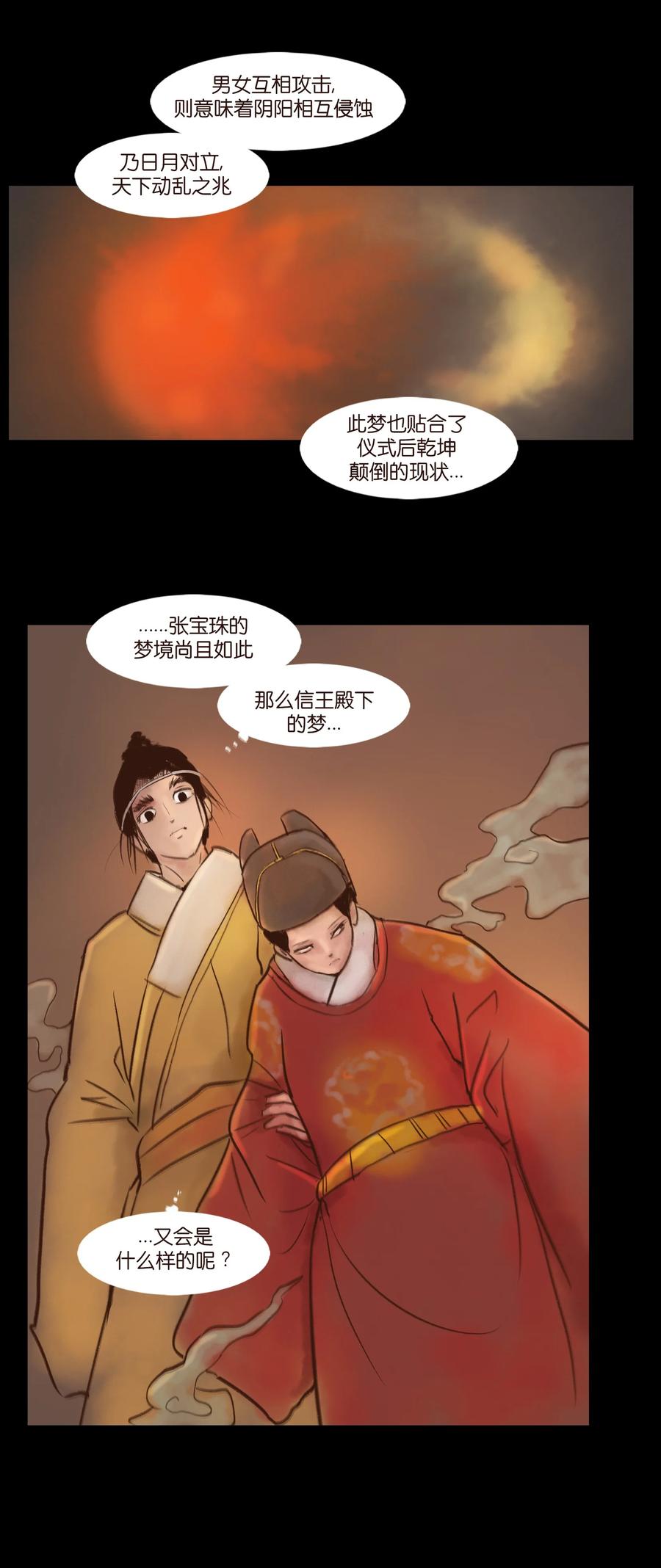 🍜妖風 100 蛇蜕 第17页
