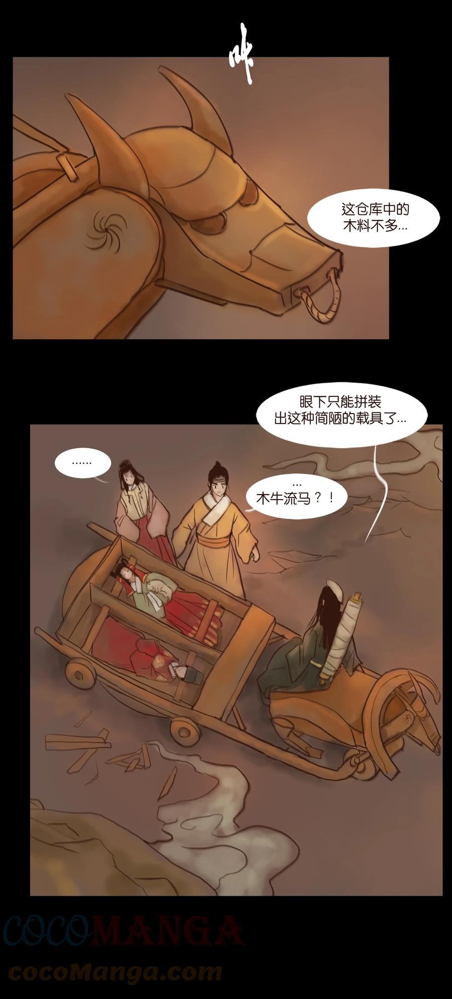 🍜妖風 100 蛇蜕 第19页