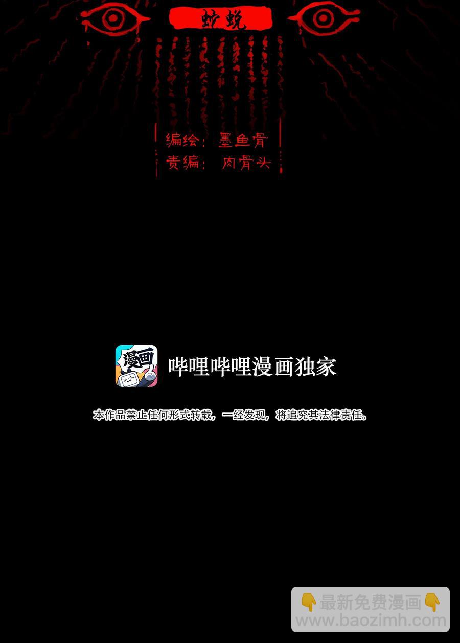 🍜妖風 100 蛇蜕 第2页
