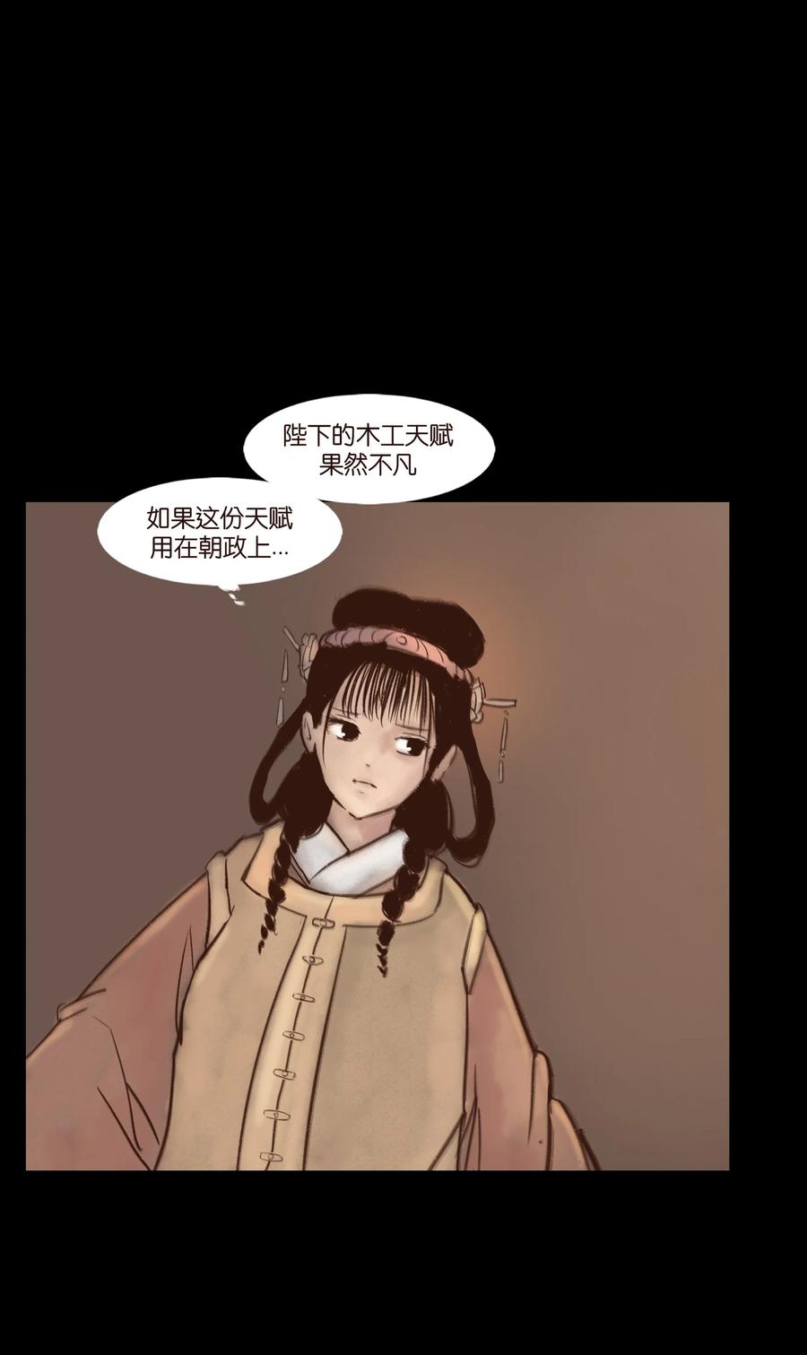 🍜妖風 100 蛇蜕 第20页