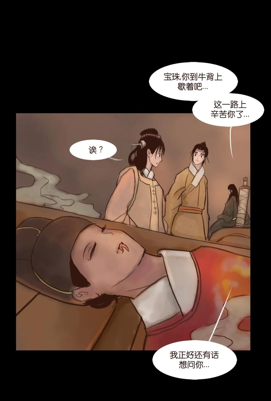 🍜妖風 100 蛇蜕 第21页