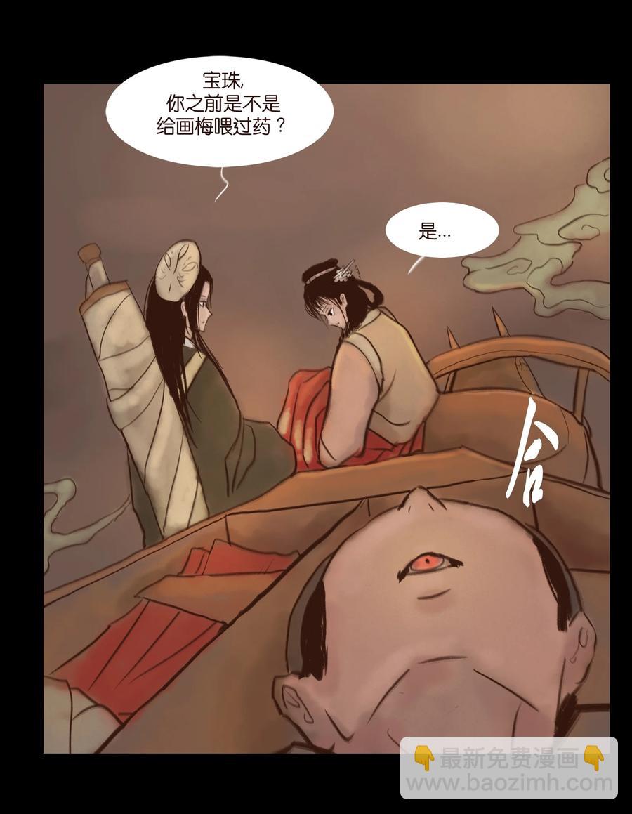 🍜妖風 100 蛇蜕 第23页