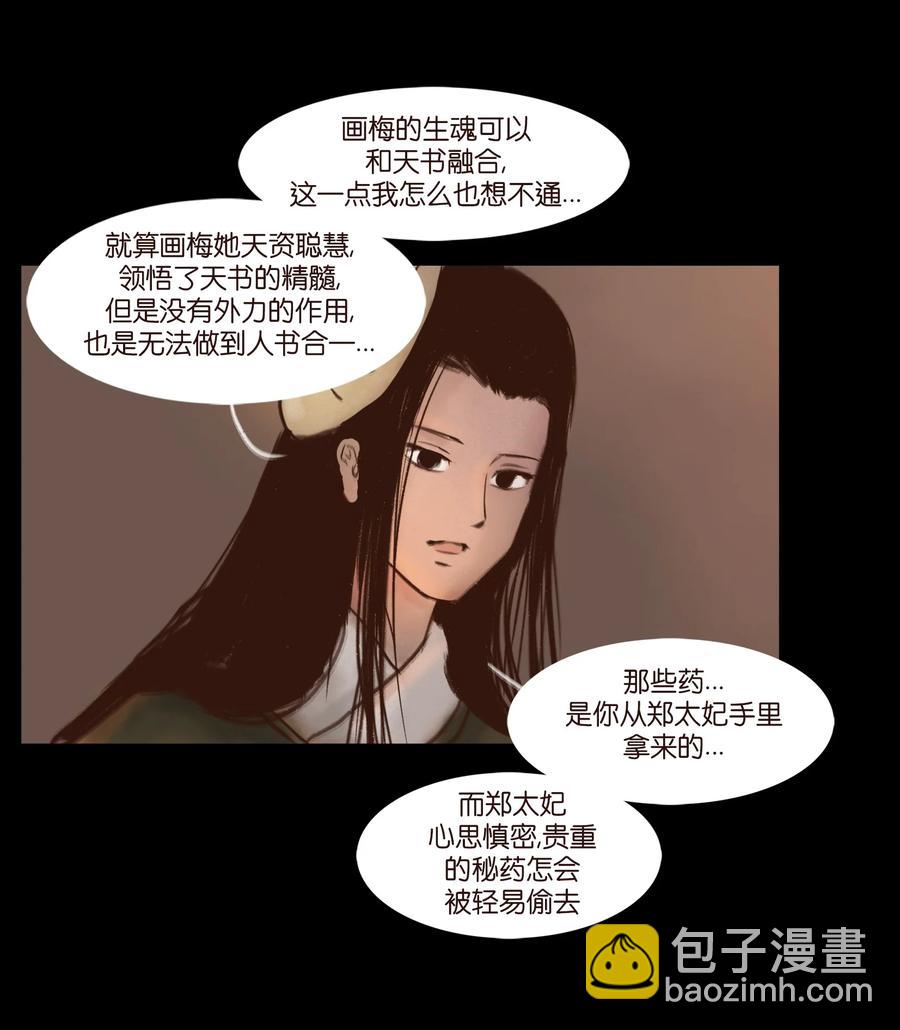 🍜妖風 100 蛇蜕 第24页