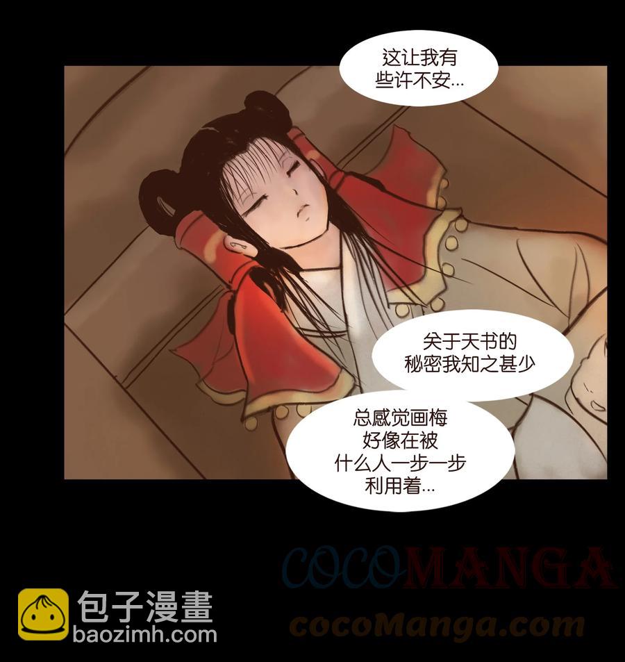 🍜妖風 100 蛇蜕 第25页