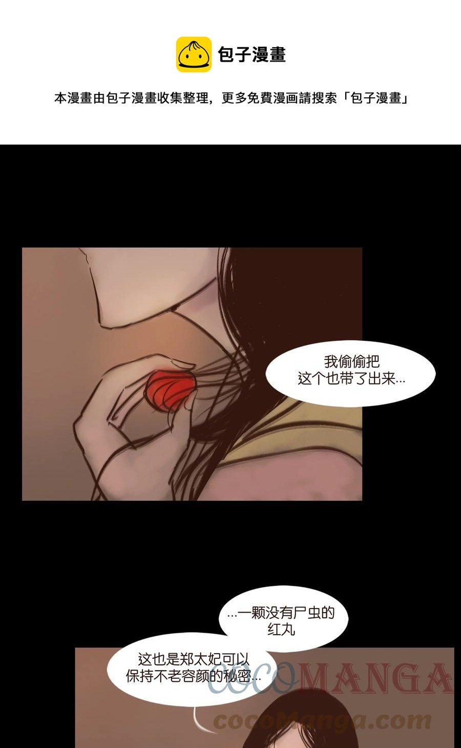 🍜妖風 100 蛇蜕 第28页