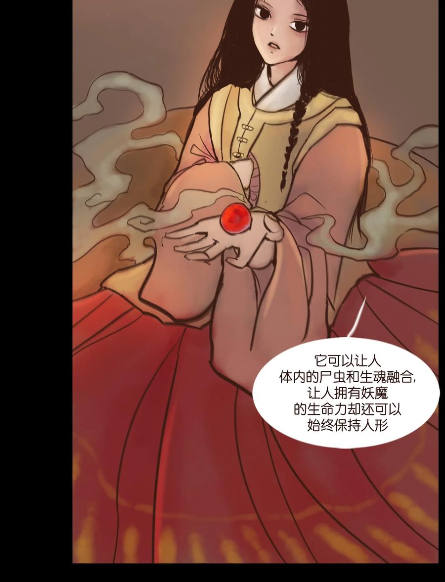🍜妖風 100 蛇蜕 第29页