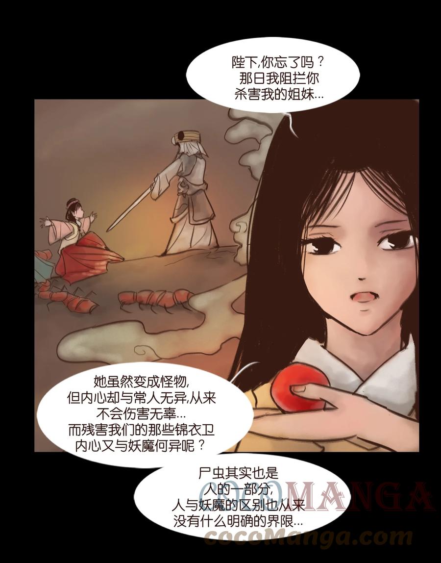 🍜妖風 100 蛇蜕 第31页