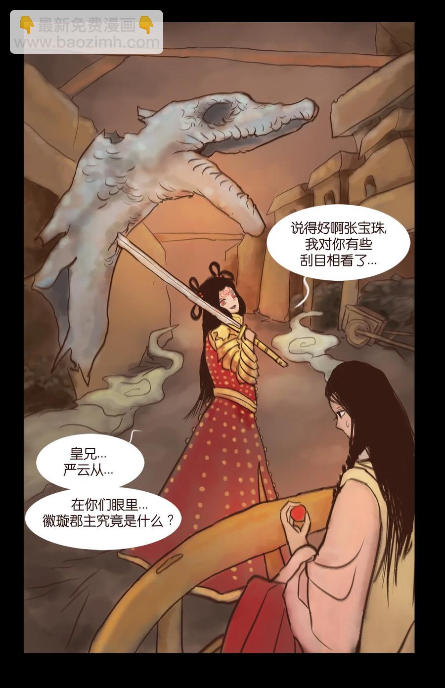 🍜妖風 100 蛇蜕 第32页