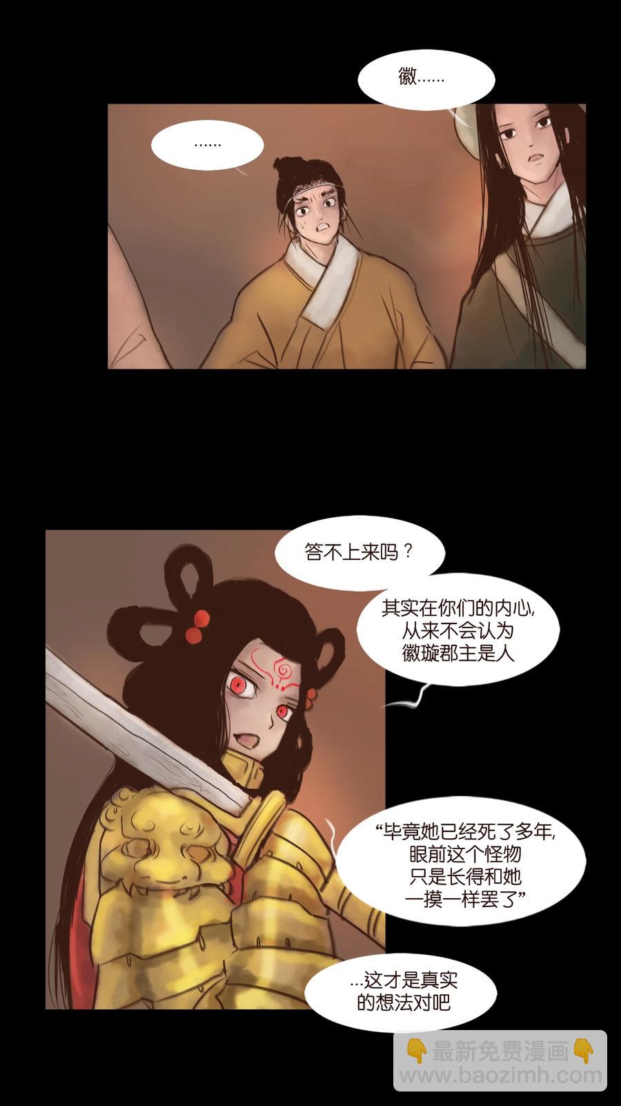 🍜妖風 100 蛇蜕 第33页