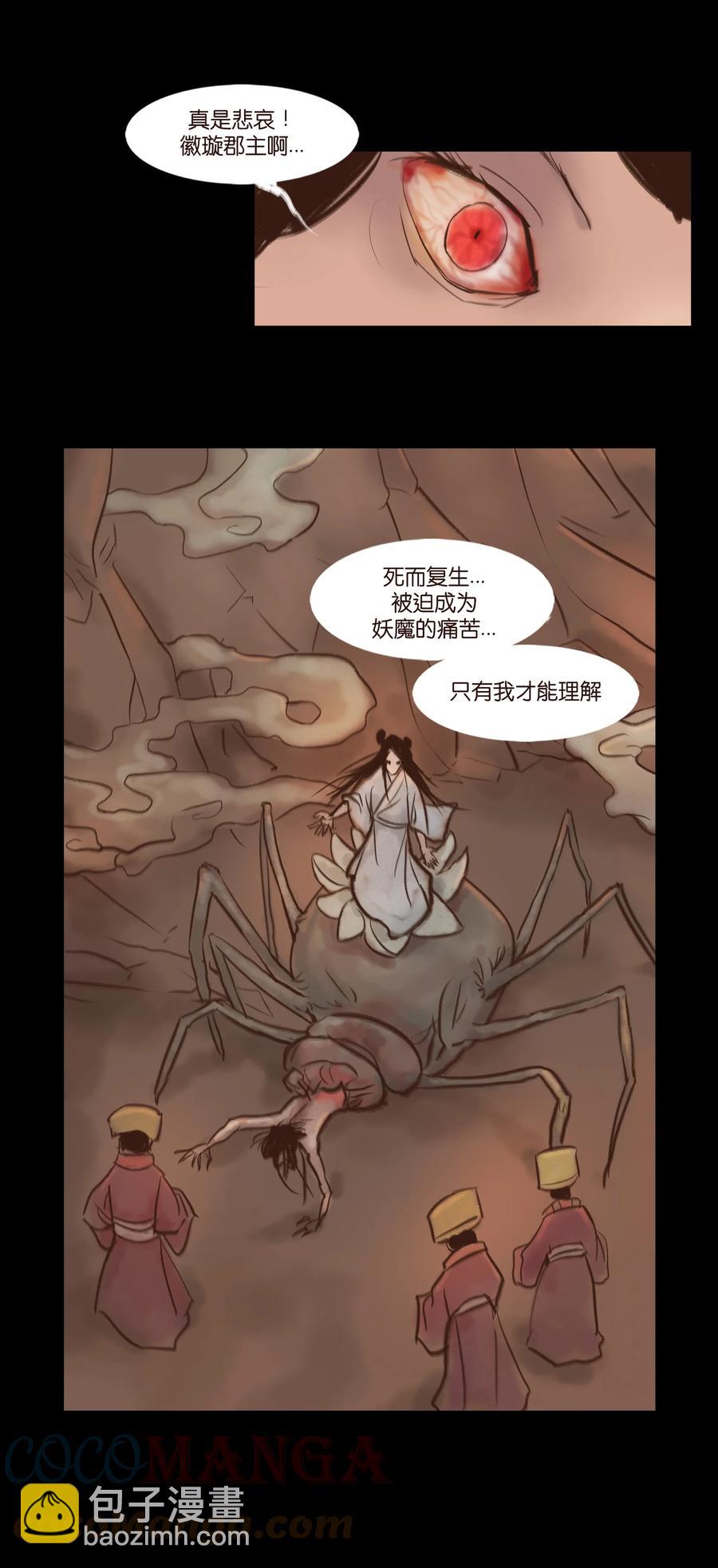 🍜妖風 100 蛇蜕 第34页