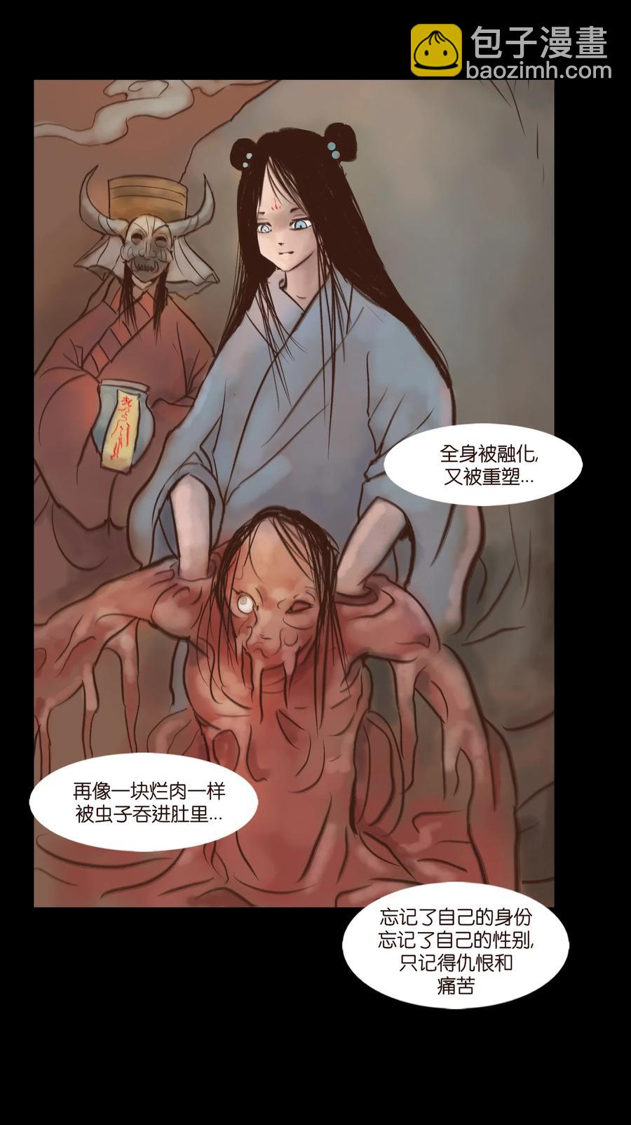 🍜妖風 100 蛇蜕 第35页