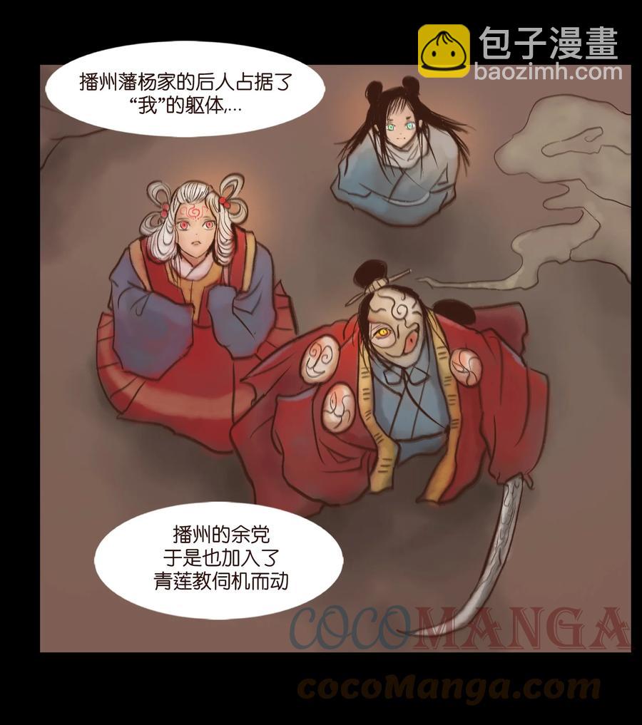 🍜妖風 100 蛇蜕 第37页