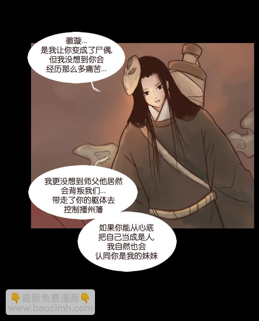 🍜妖風 100 蛇蜕 第39页