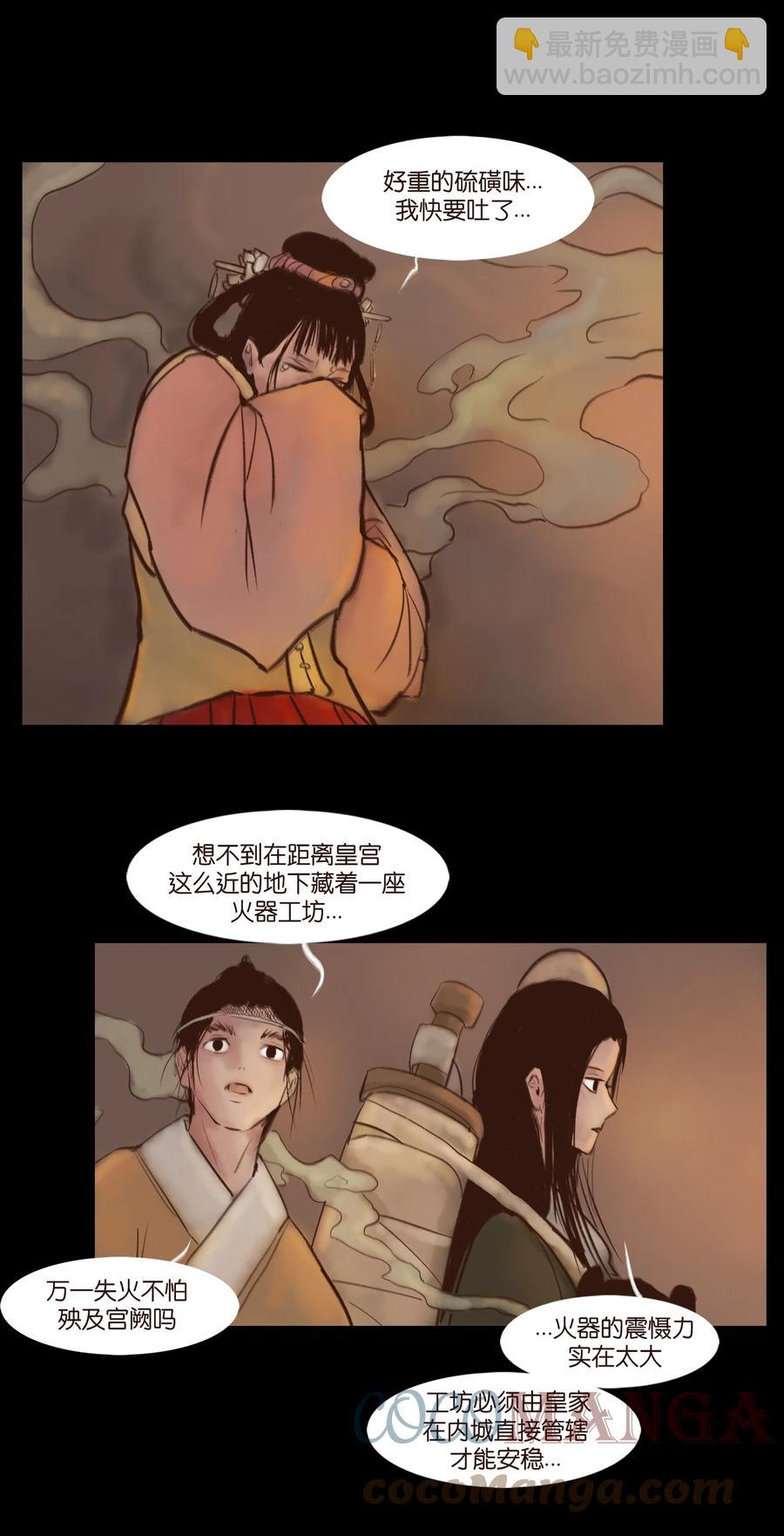 🍜妖風 100 蛇蜕 第4页