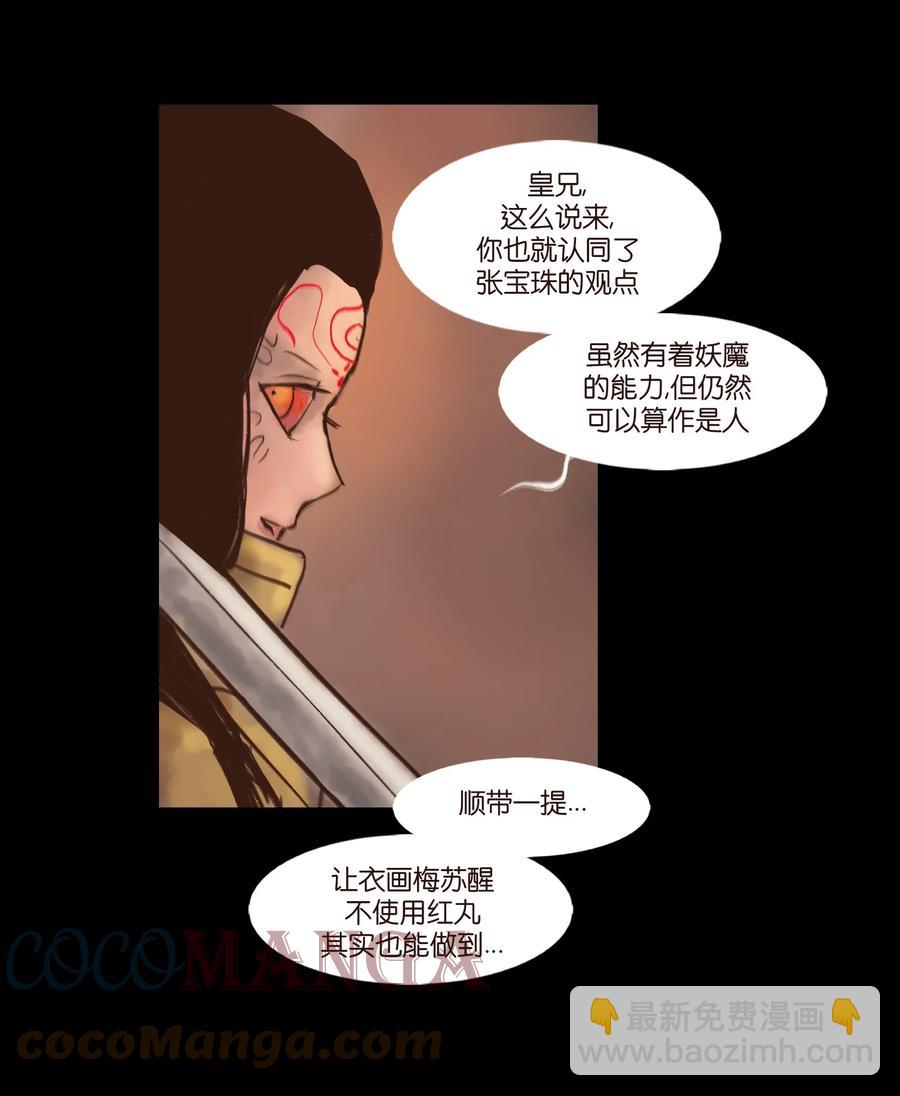 🍜妖風 100 蛇蜕 第40页