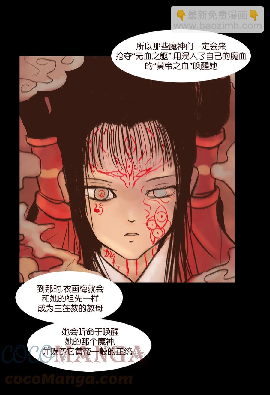 🍜妖風 100 蛇蜕 第43页