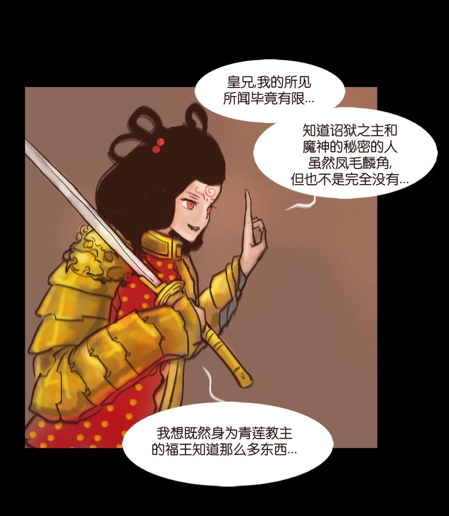 🍜妖風 100 蛇蜕 第45页