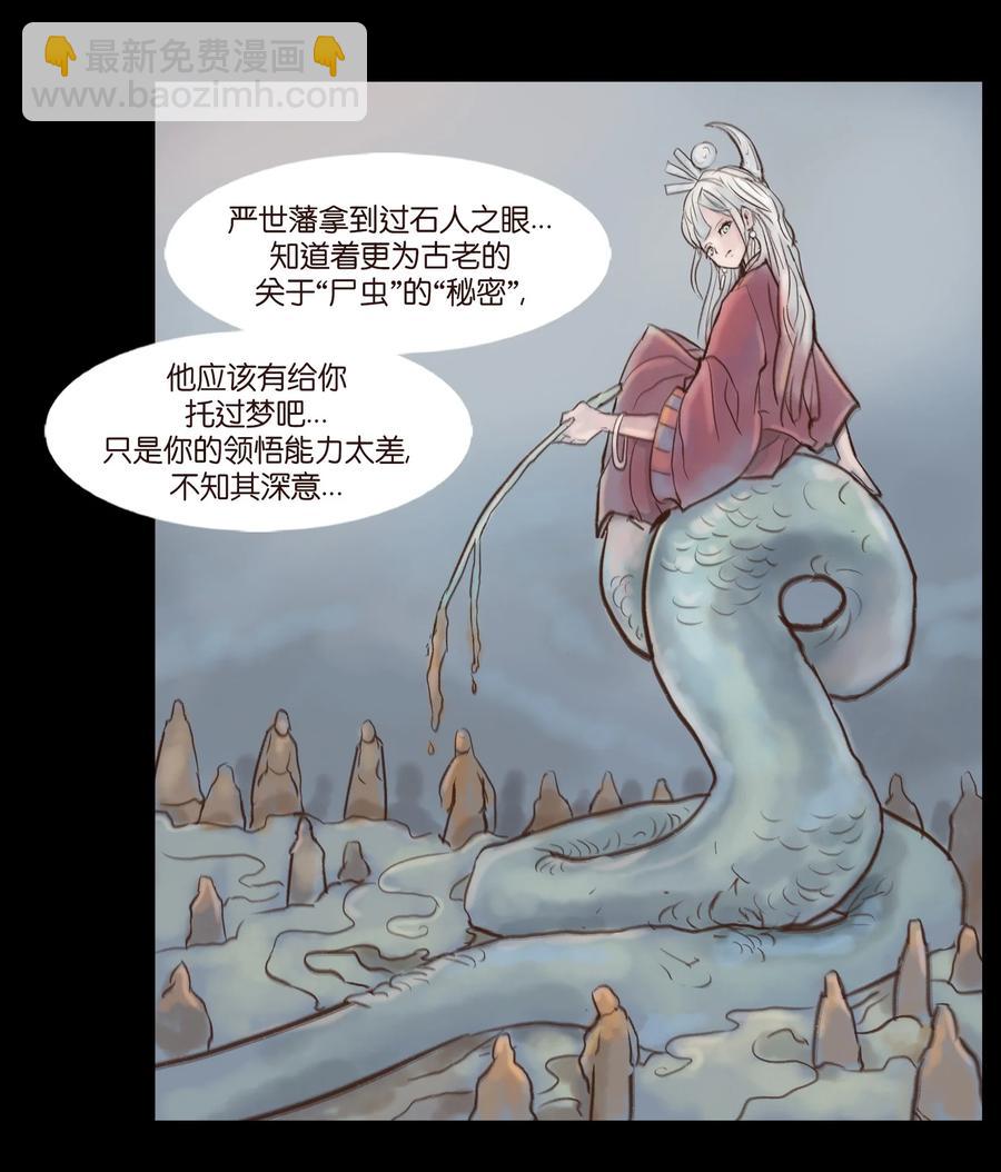 🍜妖風 100 蛇蜕 第48页